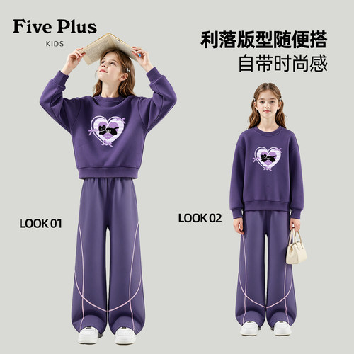 Five Plus女童套装2026新款春秋款儿童洋气紫色卫衣小女孩弯刀裤