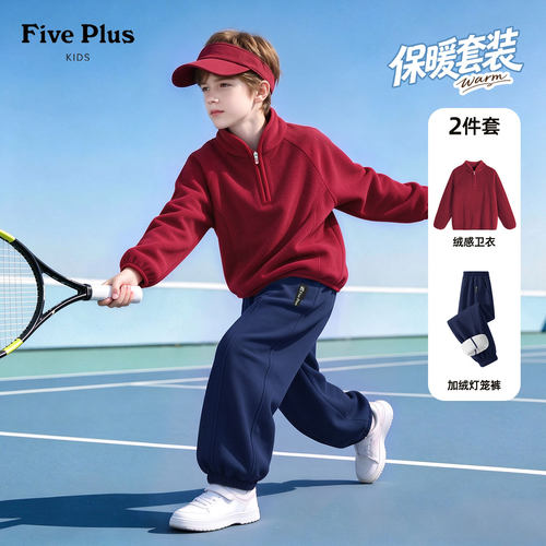 Five Plus儿童冬季套装2026新款男童加绒灯笼裤男孩保暖立领卫衣