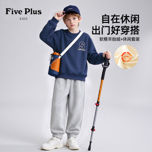 Five Plus儿童秋冬套装男童加绒卫衣卫裤运动童装青少年男孩衣服