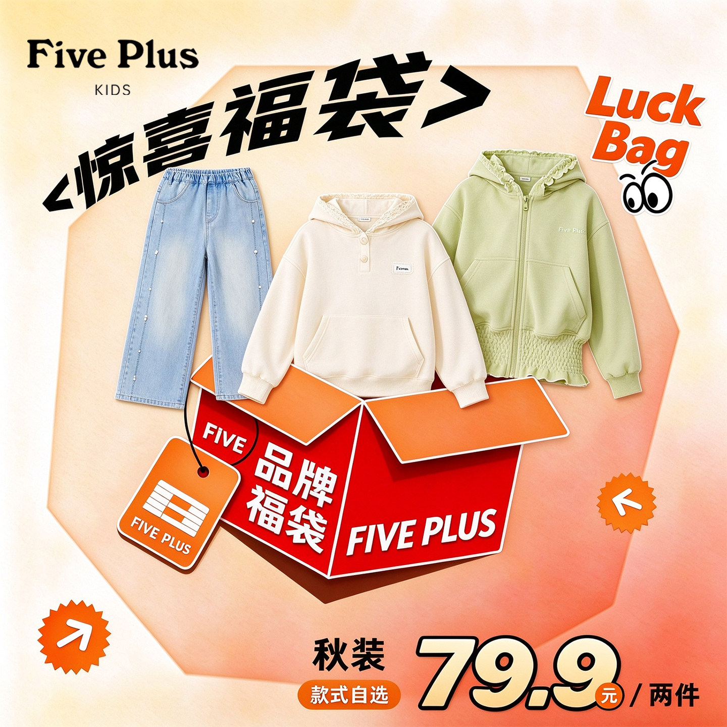 【秋款清仓】Five Plus儿童春秋款卫衣2026男童上衣女童秋装长袖