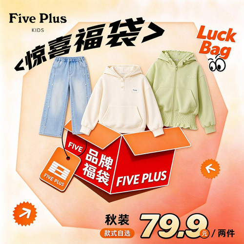 【秋款清仓】Five Plus儿童春秋款卫衣2026男童上衣女童秋装长袖