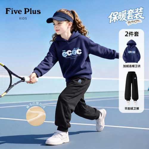 Five Plus女童卫衣套装冬季2026新款儿童加绒上衣洋气女孩束脚裤