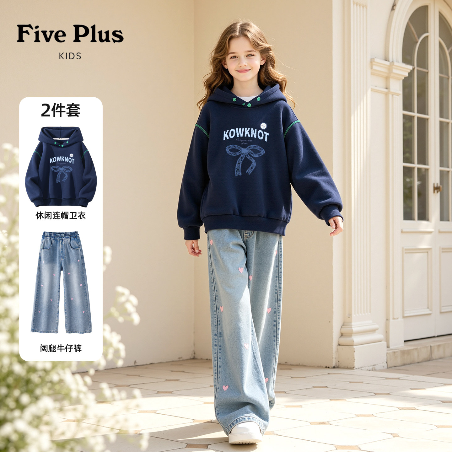 Five Plus儿童春秋款套装2026新款女童薄款连帽卫衣中大童牛仔裤