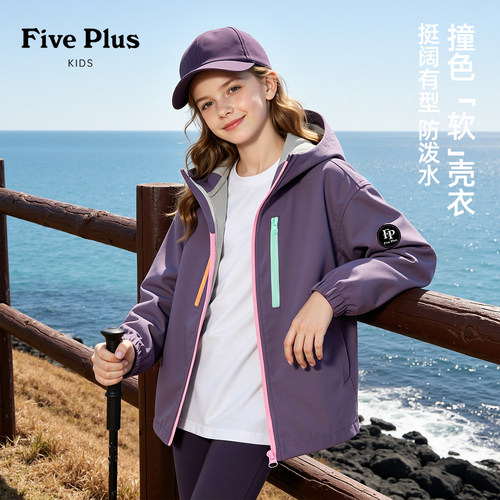 Five Plus儿童连帽外套2026新款秋装女孩拉链软壳衣女童休闲上衣