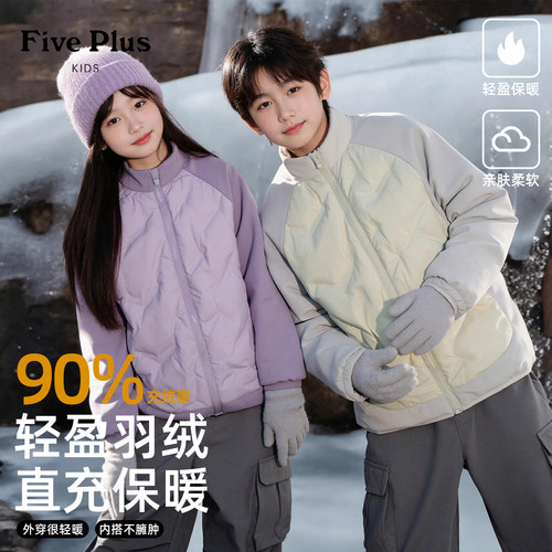 Five Plus儿童轻薄羽绒服2026新款男童冬装羽绒内胆女童校服神器
