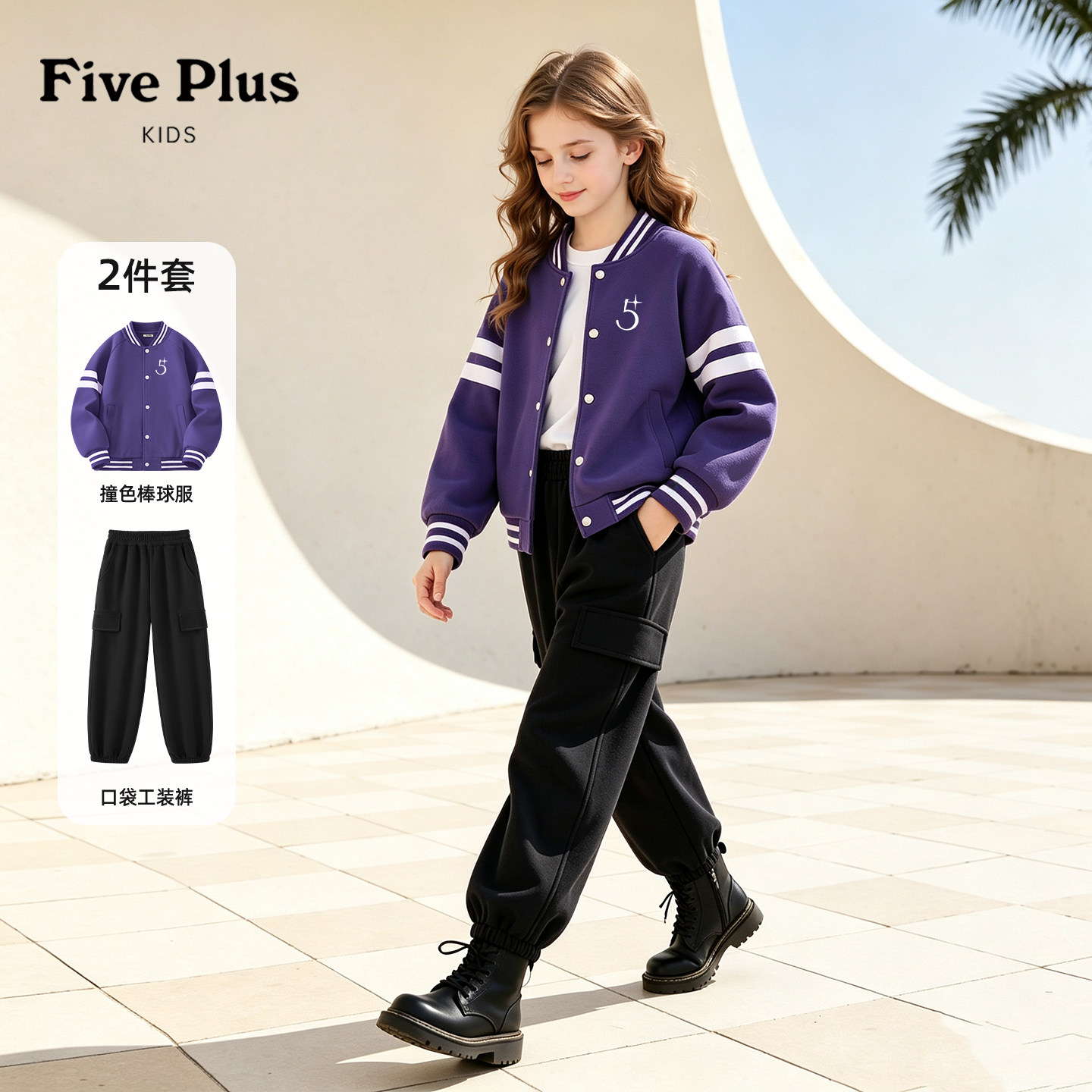 Five Plus女童秋季套装2026新款童装中大童运动束脚裤儿童棒球服
