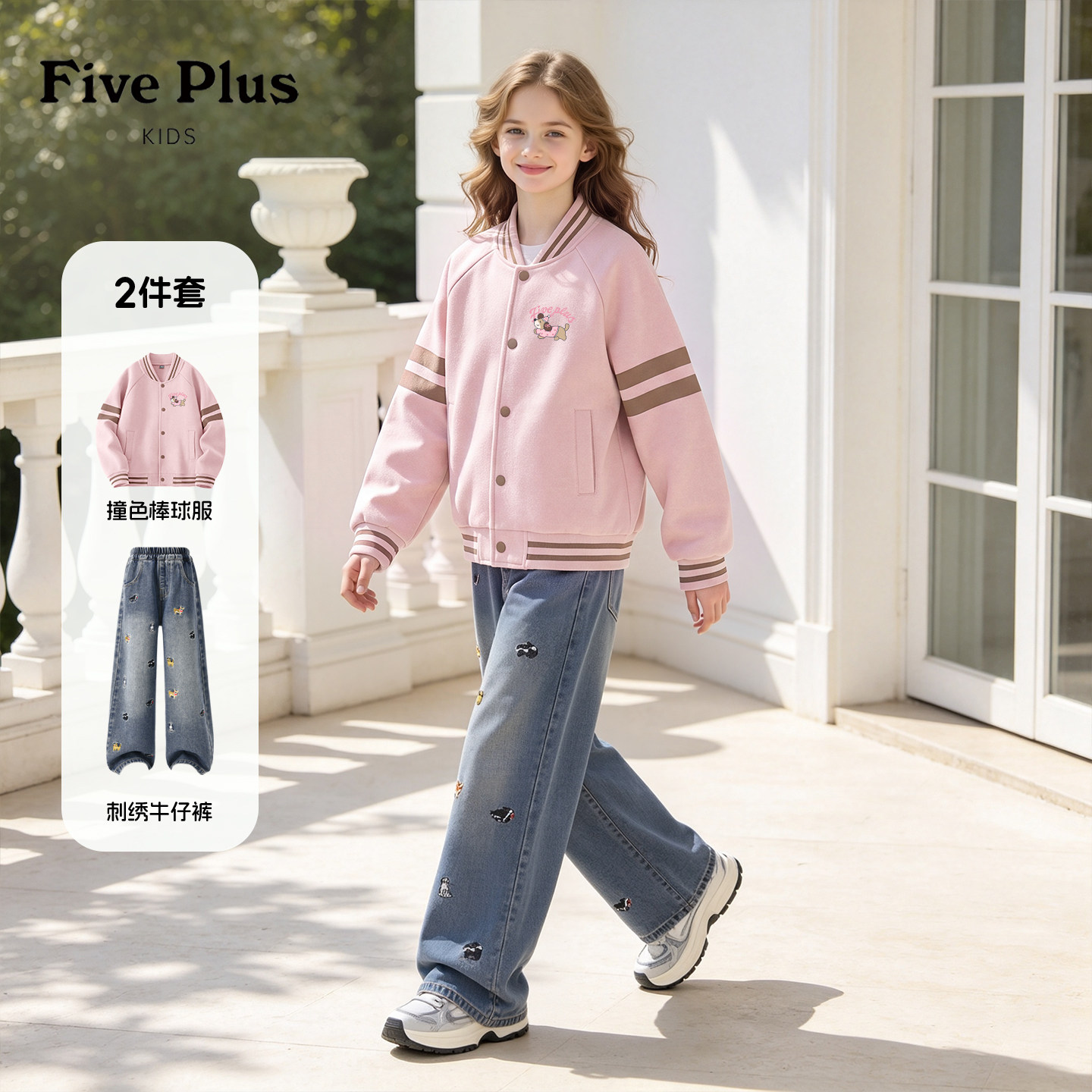 Five Plus儿童套装秋款2026新款童装大童时尚棒球服女童刺绣裤子