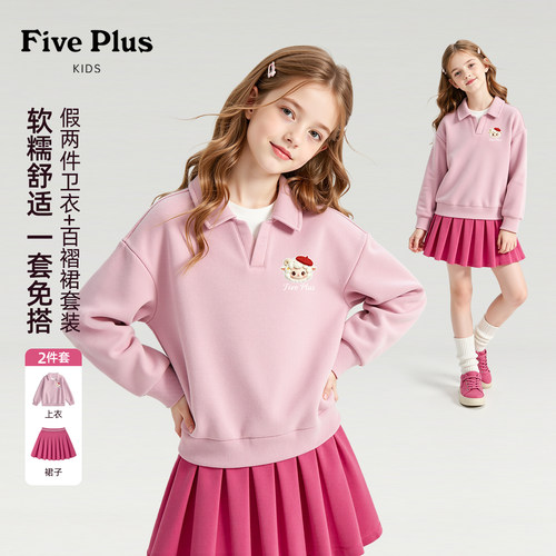 Five Plus女童春秋款套装2026新款衣服小女孩假两件卫衣儿童裙子