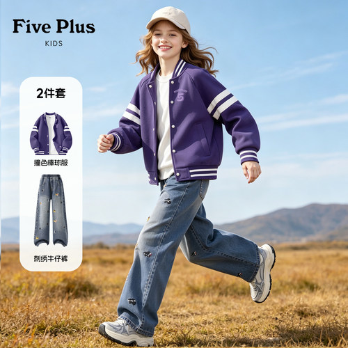 Five Plus女童秋季套装2026新款衣服青少年防风棒球服儿童牛仔裤