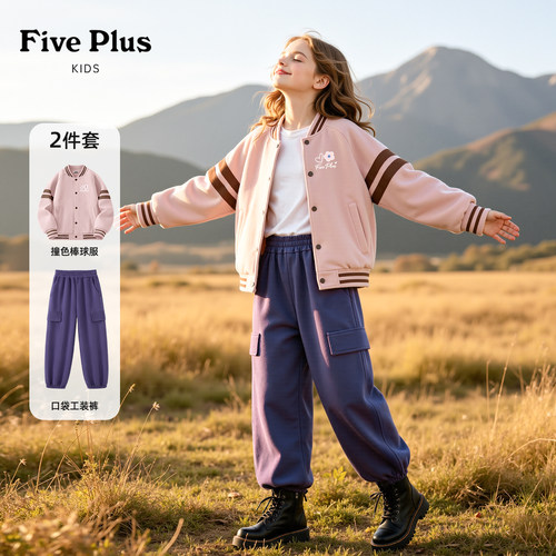 Five Plus儿童秋装套装2026新款小女孩棒球服女童口袋束脚裤子
