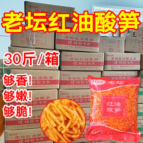柳州广西正宗酸笋螺蛳粉专用配菜桂林米粉酸豆角笋丝开袋即用商用