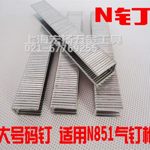 N851气钉枪N钉码钉大号码钉内径8mm码钉一箱9200发