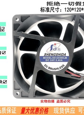 全新信 SHENGSHIDA SD12038SLM 24V 0.40A 12CM 变频器电焊机风扇