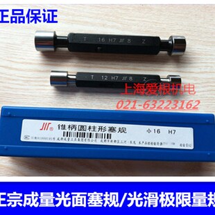 正宗成量光面塞规3 4 5 6 7 8 9 10 11 12 13H7 孔用光滑极限量规