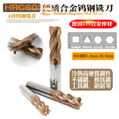 HRC60硬质合金钨钢4刃立铣刀CNC数控铣刀10 12  14 16 18 20mm