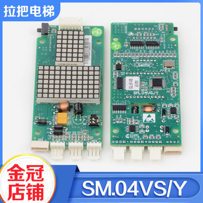 电梯外呼显示板SM.04VS/Y外召板适用新时达蒂森尚途Sanfte配件