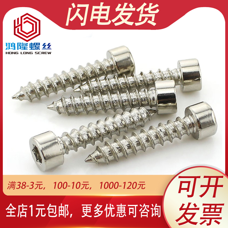 加硬镀镍圆柱头内六角自攻螺丝螺钉M4M5M6*x10x12x16x25x30x50x60