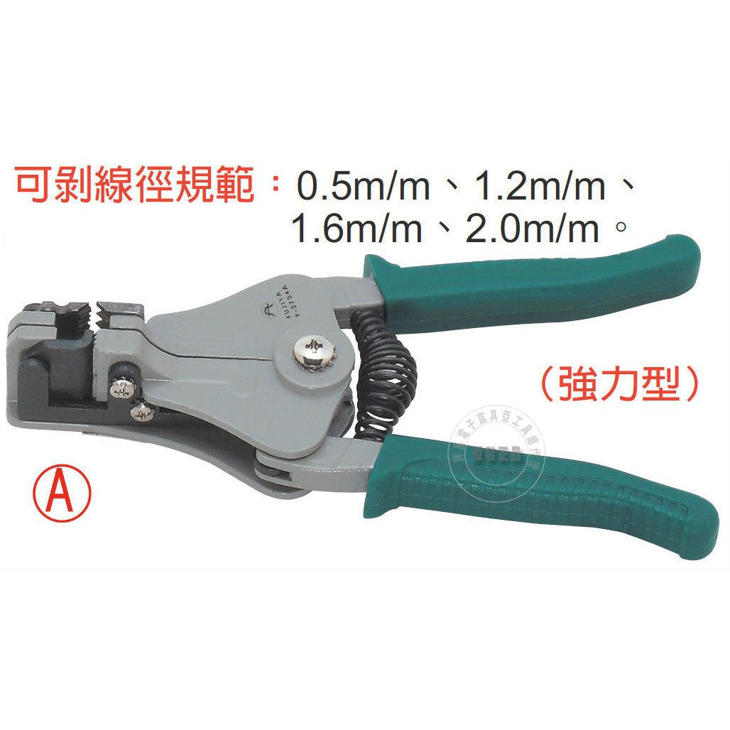 台湾进口原装正品F-2734A富具亚工具FUJIYA强力型自动剥线钳