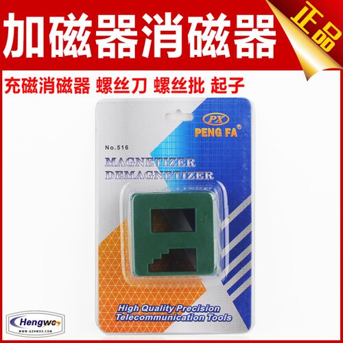 螺丝刀加磁器 消磁器 充磁圈 加磁产品 PX510