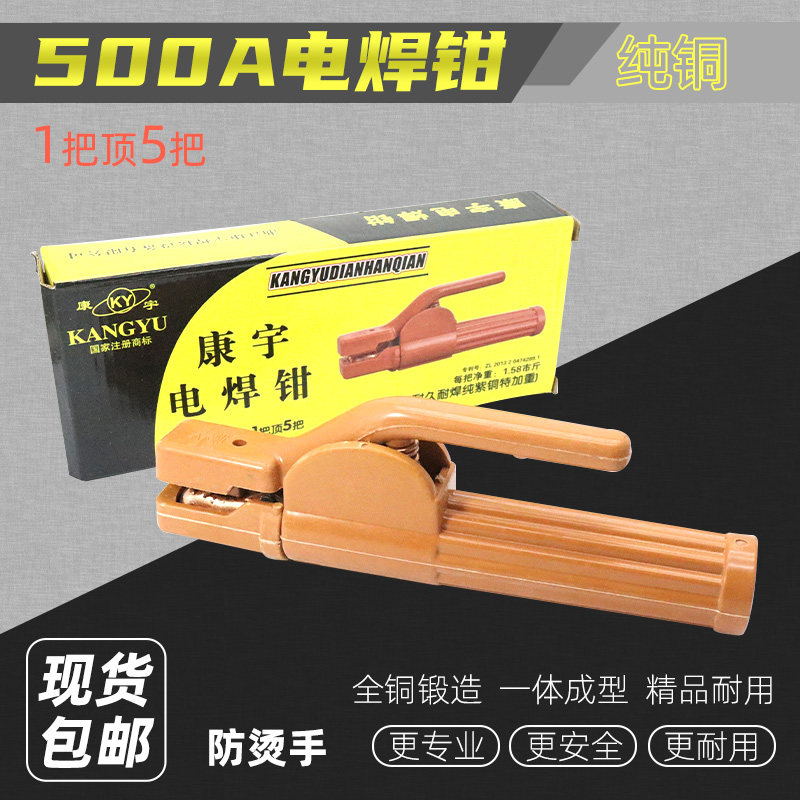 家用电焊机纯铜焊把钳500A工业级加厚不烫手电焊钳焊机接线夹子