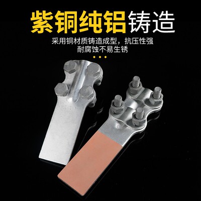 铜铝过渡设备线夹SLG-2-3-1-4AB型钎焊摩擦焊螺栓型线夹电力金具