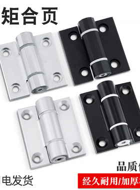 铝合金扭矩合页 CL263可调扭力阻尼铰链HHPTF6/8随意停止动活页