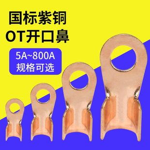 50平方紫铜接线端子电线接头线鼻子线耳压接 OT开口铜鼻子4