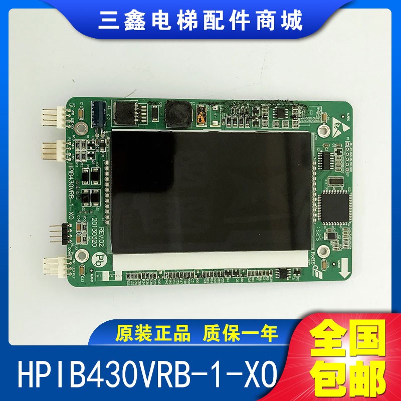 杭州西奥电梯4.3寸外呼液晶超薄显示板 HPIB430VRB-1-XO LMBS430