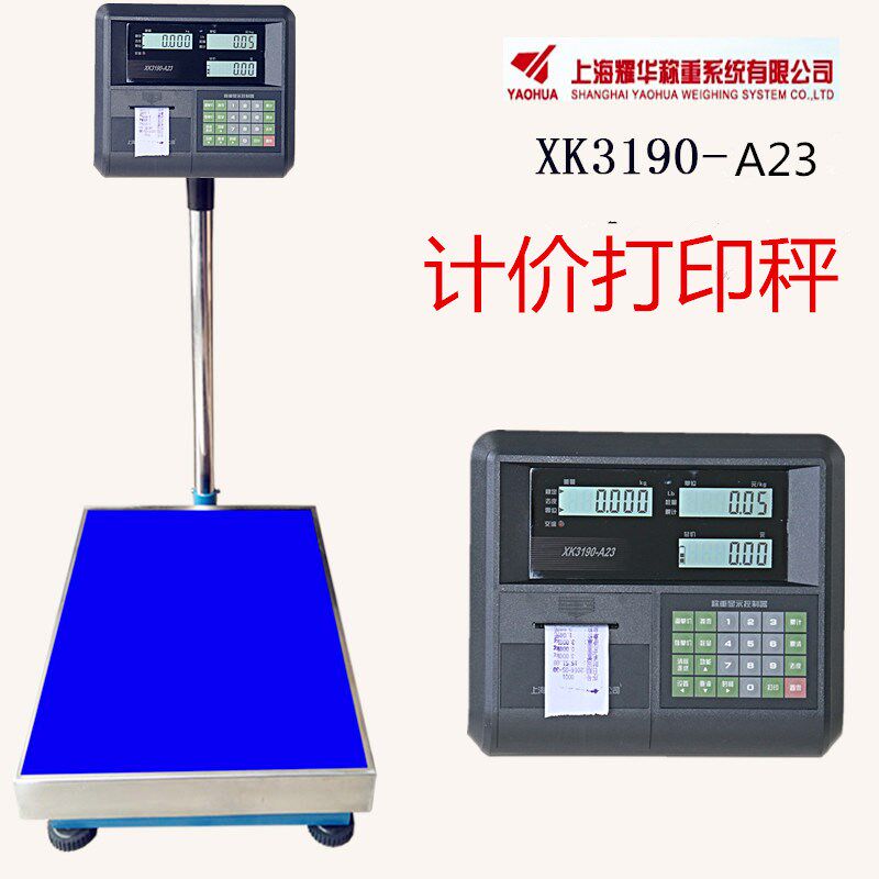 上海耀华XK3190-A23P称重仪表计价打印称重仪表打印电子台秤300kg