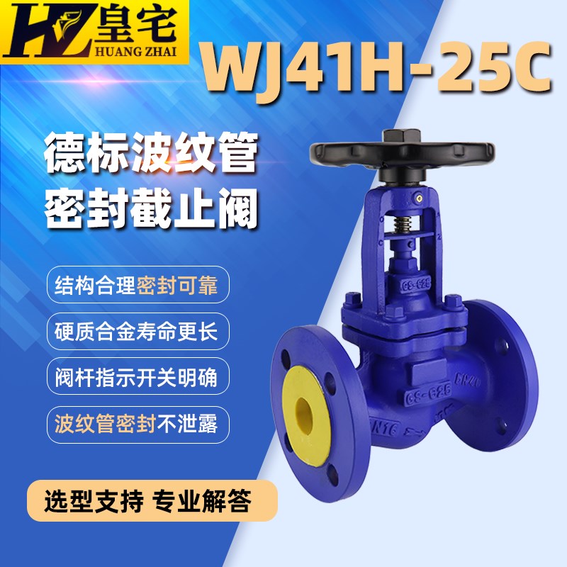 铸钢德标波纹管截止阀WJ41W-25C 蒸汽截止阀DN15 32 40 65 125