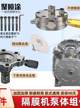 无气喷涂机泵体总成不锈钢上泵铝泵下铁块鼓动膜油箱通用配件大全