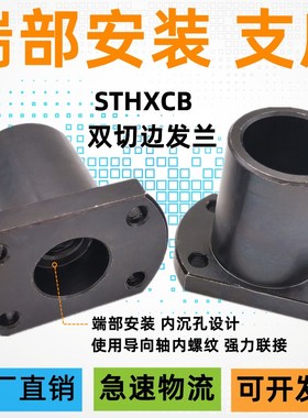 钢双切边法兰端部安装导向轴支座内固定光轴座 STHXCB16 20 25 30