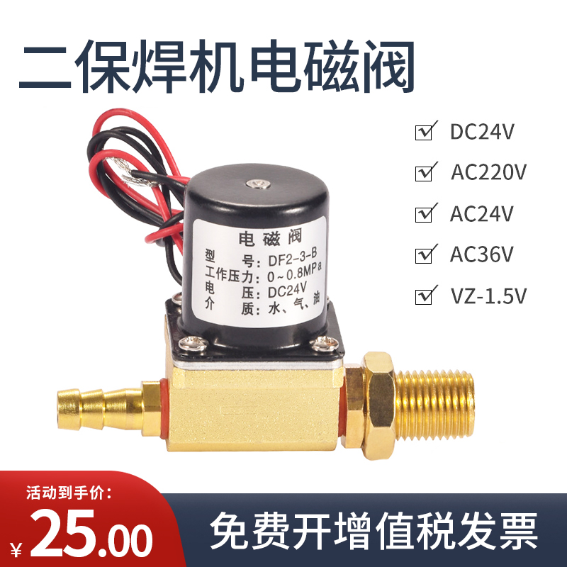 二保焊接机二位二通电磁阀AC36V气阀NB500送丝机NBC350控制阀DC24