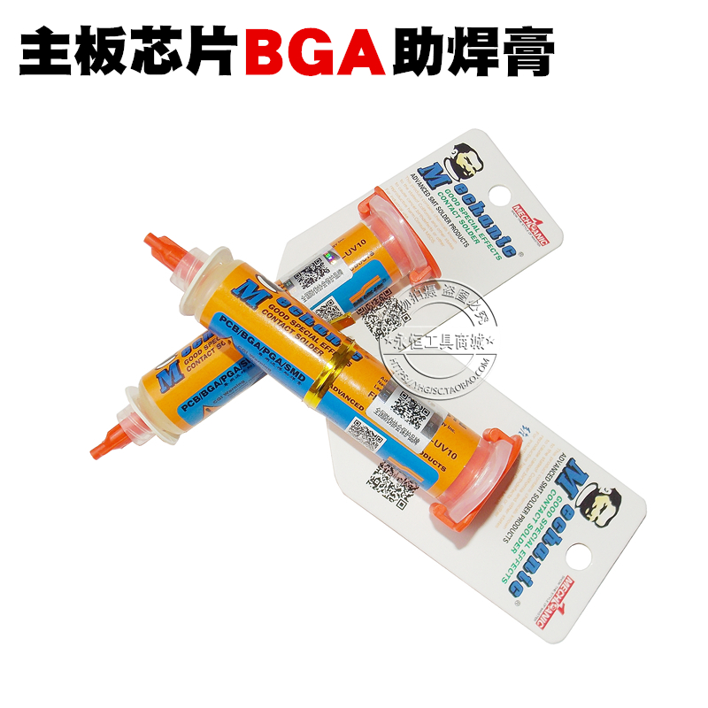 维修佬 BGA助焊膏 手机主板芯片返修植球焊膏 PCB焊油 针管助焊剂