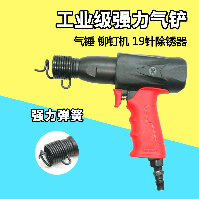 速豹190H气铲风铲气动铲刀气锤风锤 铆钉机 铆钉枪 19针除锈器