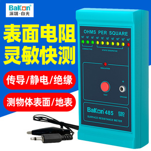 白光BK485表面电阻测试仪物体表面电阻测量器地表电阻测试防静电