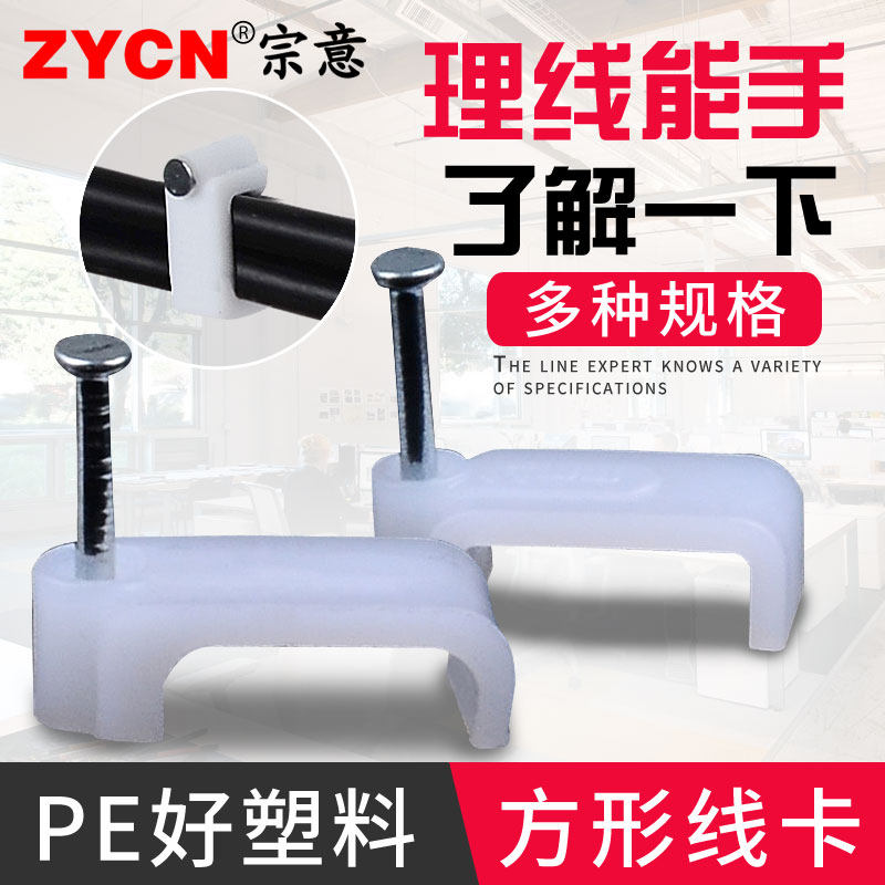 方钉线卡电线网线卡扣固定器钢钉线卡子固线器 水泥钉子墙钉塑料