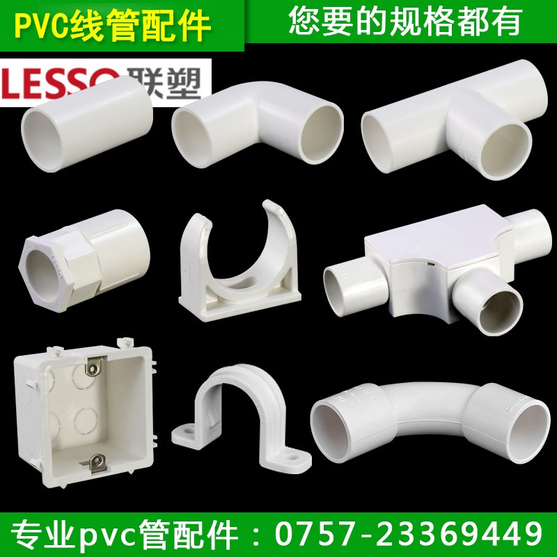 联PVC白色线管接头直通带盖三通管卡弯头杯梳 16 20 25 线管配件