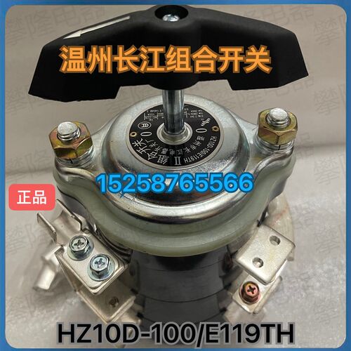温州长江HZ10D-100/E119TH电焊机专用开关HZ10D-25/E916  25E/176