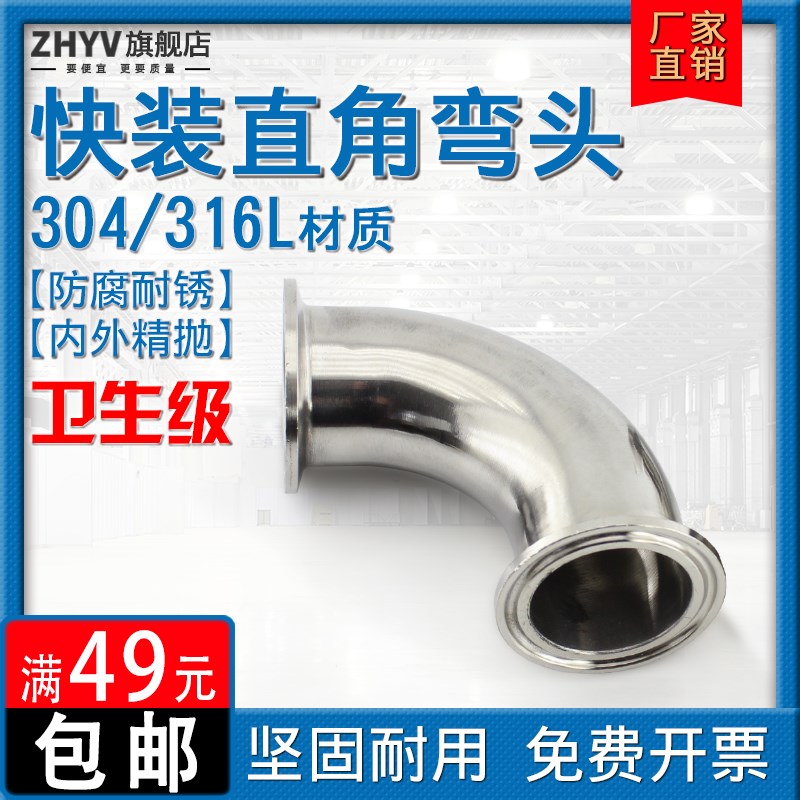 304不锈钢快装90度弯头 卫生食品级卡箍卡盘内外镜面抛光快开50.5