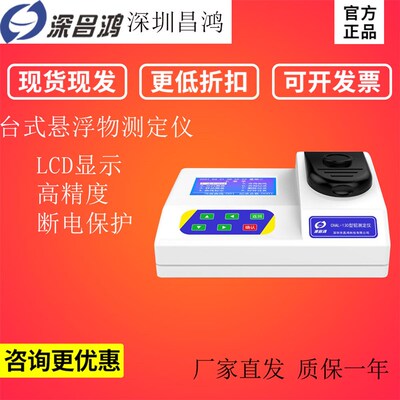 深昌鸿TSS-200_悬浮物测定仪LSS-200_悬浮物测定仪