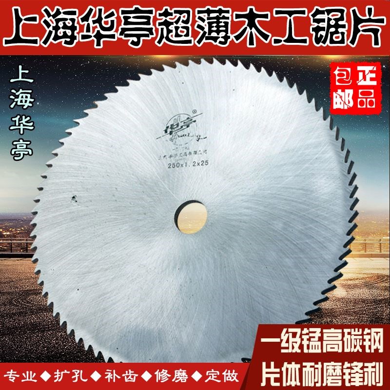 华亭木材T8A高碳锰钢超薄木工大圆锯片350/400/450/500/600mm直径