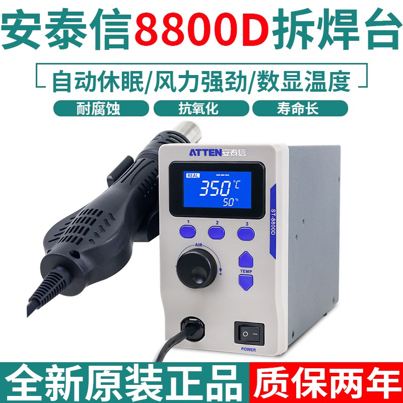 安泰信热风枪858D可调温防静电手机电脑维修8800D数显恒温拆焊台