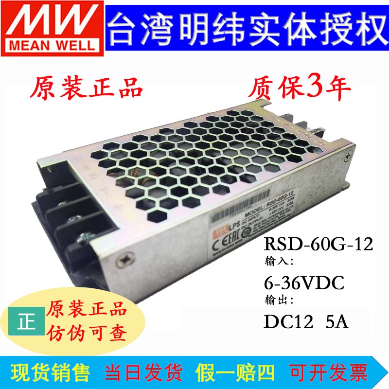 RSD-60G-12 RSD-60L-12台湾明纬铁路用DC-DC直流开关电源 60W 12V
