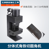 角钢倒角 切圆角 分体角铁倒角机液压倒边机角钢冲孔机 切断切角