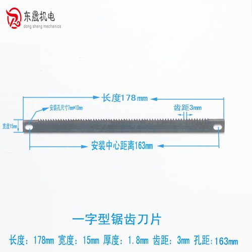立式包装机刀片 包装机切刀 横封锯齿切刀 立式包装机配件 刀片