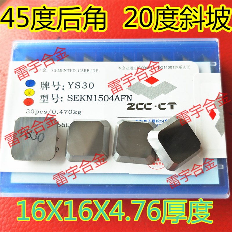 株洲钻石合金刀片YT14 YT15 YW1 YW2 YS30 SEKN1504AFN YT5 YG8 6