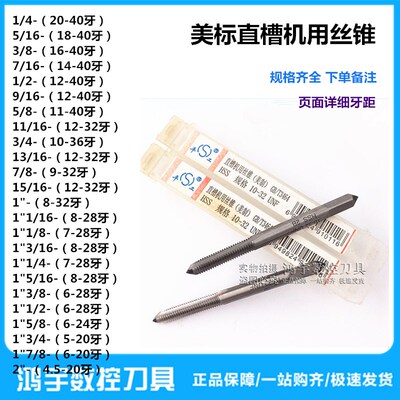 American机用螺丝攻螺丝攻1/4-20 3/8-16 1/2-13 5/8-11 3/4-101-