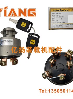 龙工装载机配件853B 855D铲车原厂JK412A预热启动点火起动开关50C