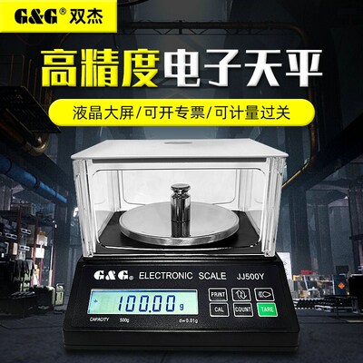 双杰JJ-Y系列JJ100YJJ2000Y电子天平实验室高精度精密天平秤0.01g